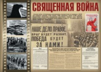 Комплект плакатов "Великая Победа" - fgospostavki.ru - Самара