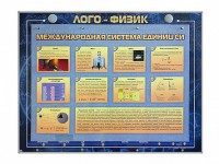 Комбинированный модульный комплекс "Лого-физик" - fgospostavki.ru - Самара
