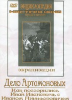 DVD "Дело Артамоновых" - fgospostavki.ru - Самара
