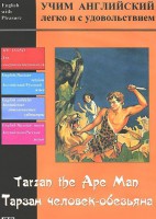 DVD Учим иностранный язык легко и с удовольствием «Тарзан-человек-обезьяна» - fgospostavki.ru - Самара