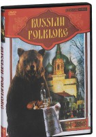 DVD "Русский фольклор" - fgospostavki.ru - Самара