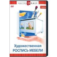DVD "Мастер-класс. Художественная роспись мебели" - fgospostavki.ru - Самара