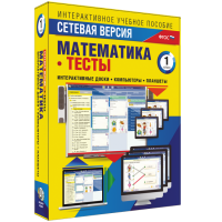 Сетевая версия. Тесты. Математика 1 класс - fgospostavki.ru - Самара