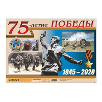 Таблица демонстрационная "70-летие Победы" (винил 100х140) - fgospostavki.ru - Самара