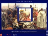 Шедевры Русского музея: цифровые образовательные ресурсы. (Учебно-методический комплект) - fgospostavki.ru - Самара