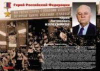 Комплект плакатов "Твои Герои, Россия" - fgospostavki.ru - Самара