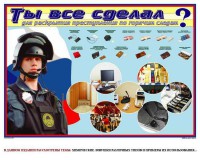 Плакат "Химические ловушки" - fgospostavki.ru - Самара