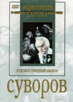 DVD художественный фильм "Суворов" - fgospostavki.ru - Самара