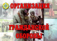 Комплект плакатов "Организация Гражданской обороны" - fgospostavki.ru - Самара