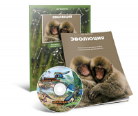 Электронное наглядное пособие «Эволюция» - fgospostavki.ru - Самара