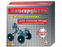 Конструктор металлический для уроков труда № 1 (206 элементов) - fgospostavki.ru - Самара