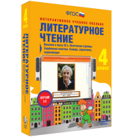 Литературное чтение 4 класс. Писатели и поэты XX в. Поэтические страницы. Зарубежные писатели. Словари, справочники, энциклопедии - fgospostavki.ru - Самара