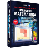 Наглядная математика. Уравнения и неравенства - fgospostavki.ru - Самара