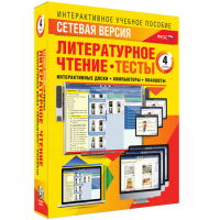 Сетевая версия. Тесты. Литературное чтение 4 класс - fgospostavki.ru - Самара