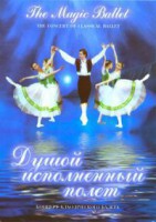 DVD "Душой исполненный полет" - fgospostavki.ru - Самара