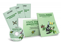 Электронное наглядное пособие «Биология 6-7 класс. Опыты. Модели. Демонстрации» - fgospostavki.ru - Самара