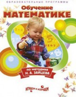DVD "Математика. Обучение математике по методике Н.А. Зайцева" - fgospostavki.ru - Самара