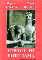DVD "Горбун из Нотр-Дама" - fgospostavki.ru - Самара