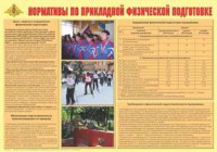 Плакат "Нормативы по прикладной физической подготовке" - fgospostavki.ru - Самара