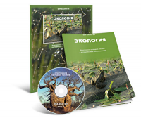 Электронное наглядное пособие «Экология» - fgospostavki.ru - Самара