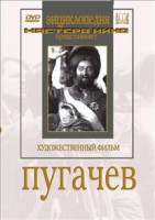 DVD художественный фильм "Пугачев" - fgospostavki.ru - Самара