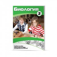 Учебное пособие для обучающихся по использованию Модульной системы экспериментов PROLog по биологии. Базовый уровень. Часть 2 - fgospostavki.ru - Самара