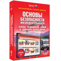 ОБЖ. Основы медицинских знаний и здорового образа жизни - fgospostavki.ru - Самара