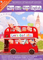 Mice and Nice English. Программно-методический комплекс - fgospostavki.ru - Самара