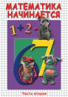 DVD "Математика начинается. Часть II" - fgospostavki.ru - Самара
