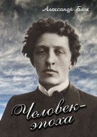 DVD "Человек - эпоха (Александр Блок)" - fgospostavki.ru - Самара