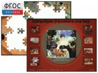 Шедевры Русского музея  (Компьютерный пазл) - fgospostavki.ru - Самара