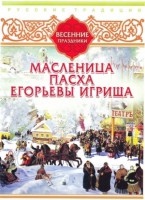 DVD "Русские традиции. Весенние праздники" - fgospostavki.ru - Самара