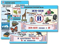 Комплект таблиц "Обучение грамоте. Письмо и развитие речи" (16 таблиц, А1, ламинированные) - fgospostavki.ru - Самара