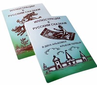 Пособие для слабовидящих детей - Иллюстрации к русским сказкам - fgospostavki.ru - Самара