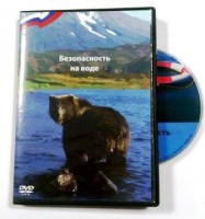 DVD пособие "Безопасность на воде" - fgospostavki.ru - Самара