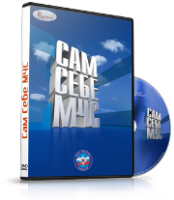DVD  "Сам себе МЧС" - fgospostavki.ru - Самара