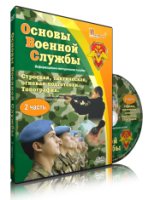 DVD "Информационно-методическое пособие "Основы Военной Службы" - fgospostavki.ru - Самара