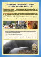 Комплект плакатов "Добровольная пожарная дружина" - fgospostavki.ru - Самара
