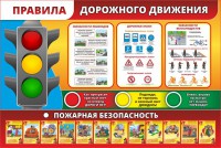 Стенд "Правила дорожного движения" Вариант 2 - fgospostavki.ru - Самара
