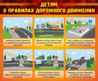 Стенд "Детям о правилах дорожного движения" - fgospostavki.ru - Самара