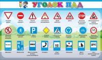 Стенд "Уголок ПДД" Вариант 2 - fgospostavki.ru - Самара
