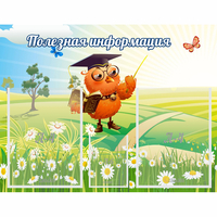 Стенд "Полезная информация" - fgospostavki.ru - Самара
