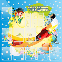 Стенд "Наша группа Звездочки" с 9 карманами - fgospostavki.ru - Самара