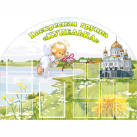 Стенд "Группа Купелька" - fgospostavki.ru - Самара