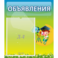 Стенд "Объявления" №6 - fgospostavki.ru - Самара