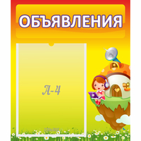 Стенд "Объявления" №10 - fgospostavki.ru - Самара