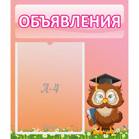 Стенд "Объявления" №9 - fgospostavki.ru - Самара