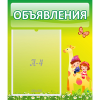 Стенд "Объявления" №8 - fgospostavki.ru - Самара