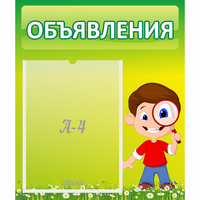 Стенд "Объявления" №7 - fgospostavki.ru - Самара