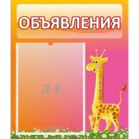 Стенд "Объявления" - fgospostavki.ru - Самара